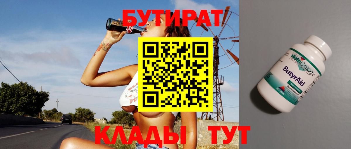 БУТИРАТ BDO  Вход с VPN  Азнакаево 