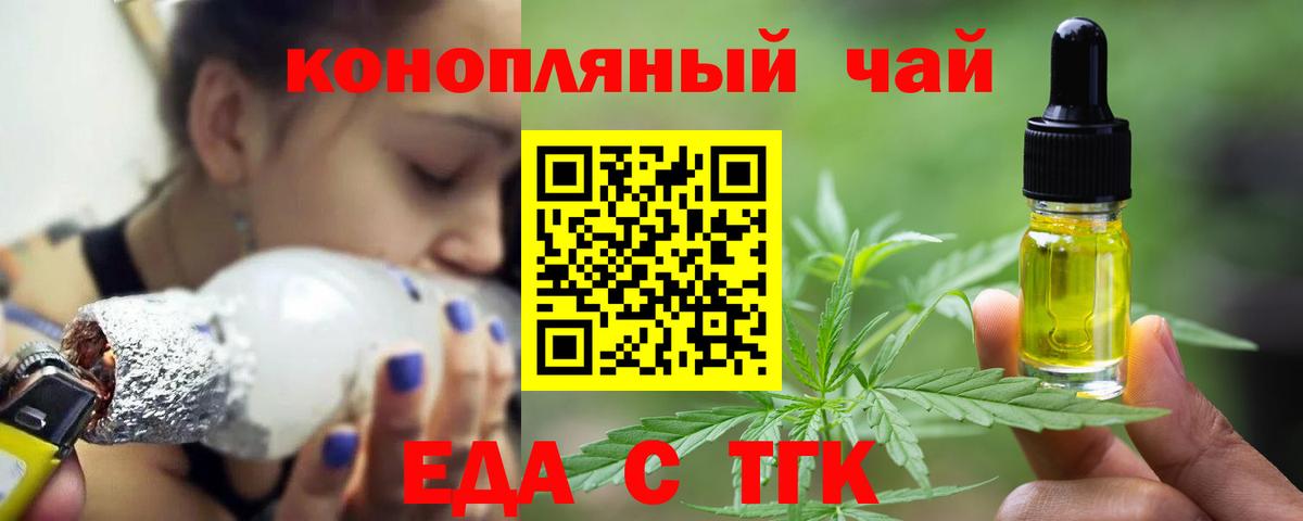 Еда ТГК марихуана  Вход с VPN  Азнакаево 