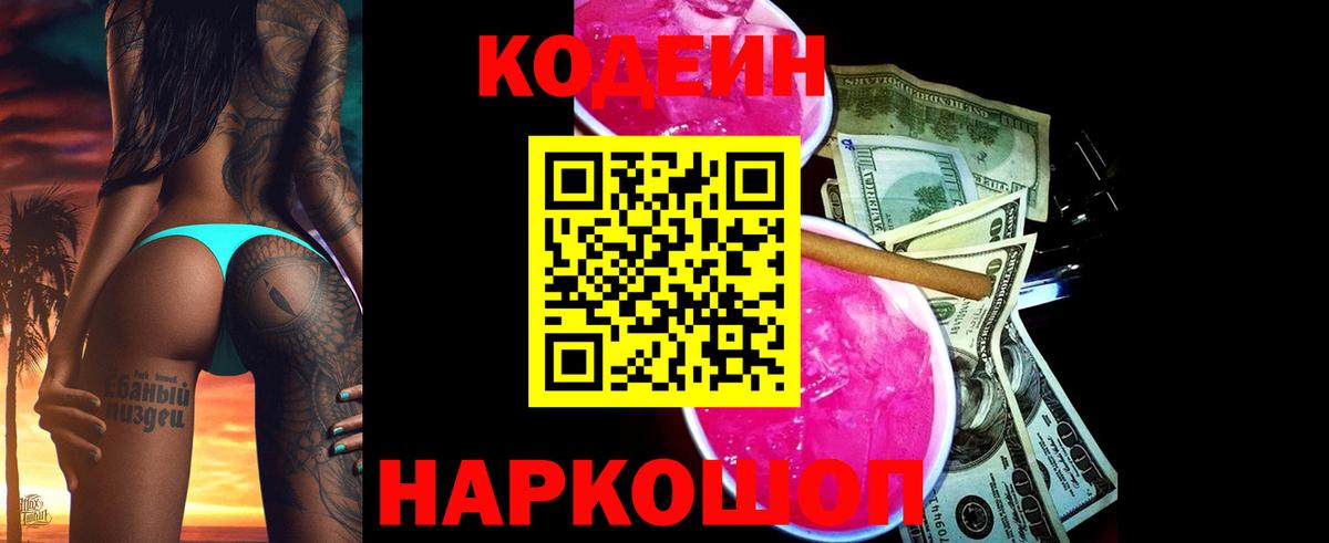 Азнакаево  Codein напиток Lean (лин)  Кодеин напиток Lean (лин)  Вход с VPN 