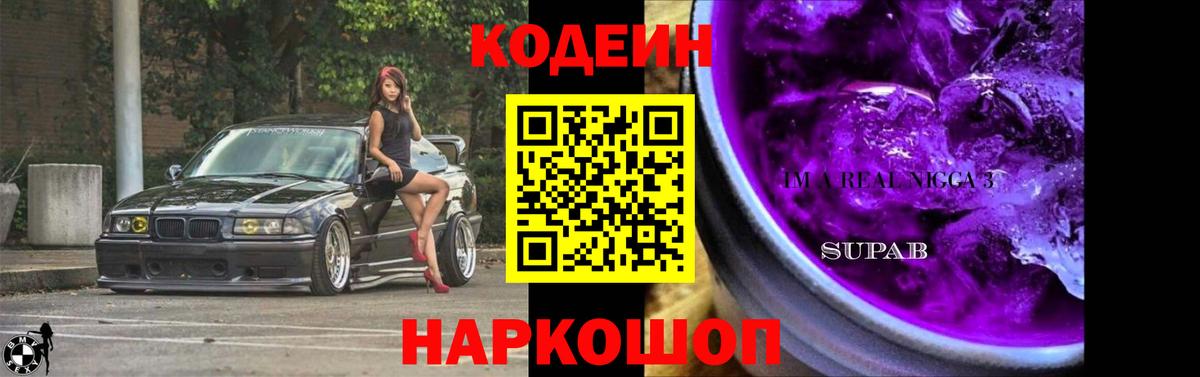 Codein напиток Lean (лин) Азнакаево