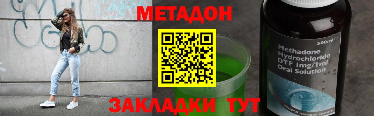 МЕТАДОН methadone Азнакаево